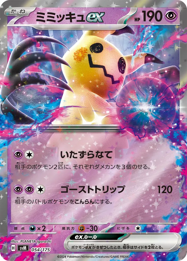 Generations Starter Deck (SVM) › #054/175