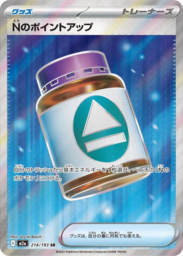 MEGA Dream (exM2a) 214/193 