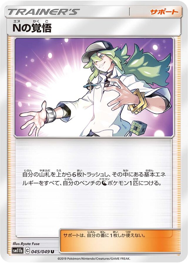  Dream League (sm11b) #045/049