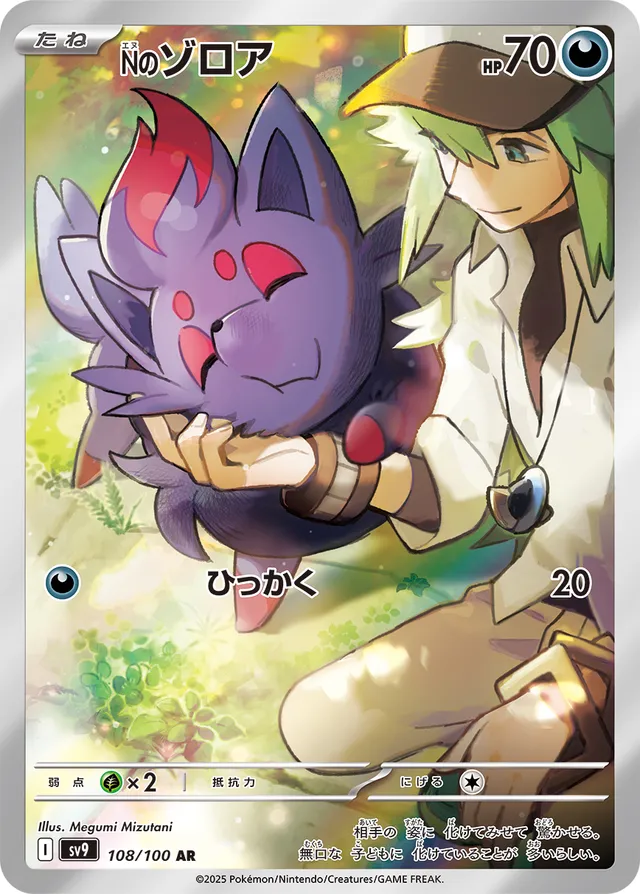  Battle Partners (SV9) #108/100 