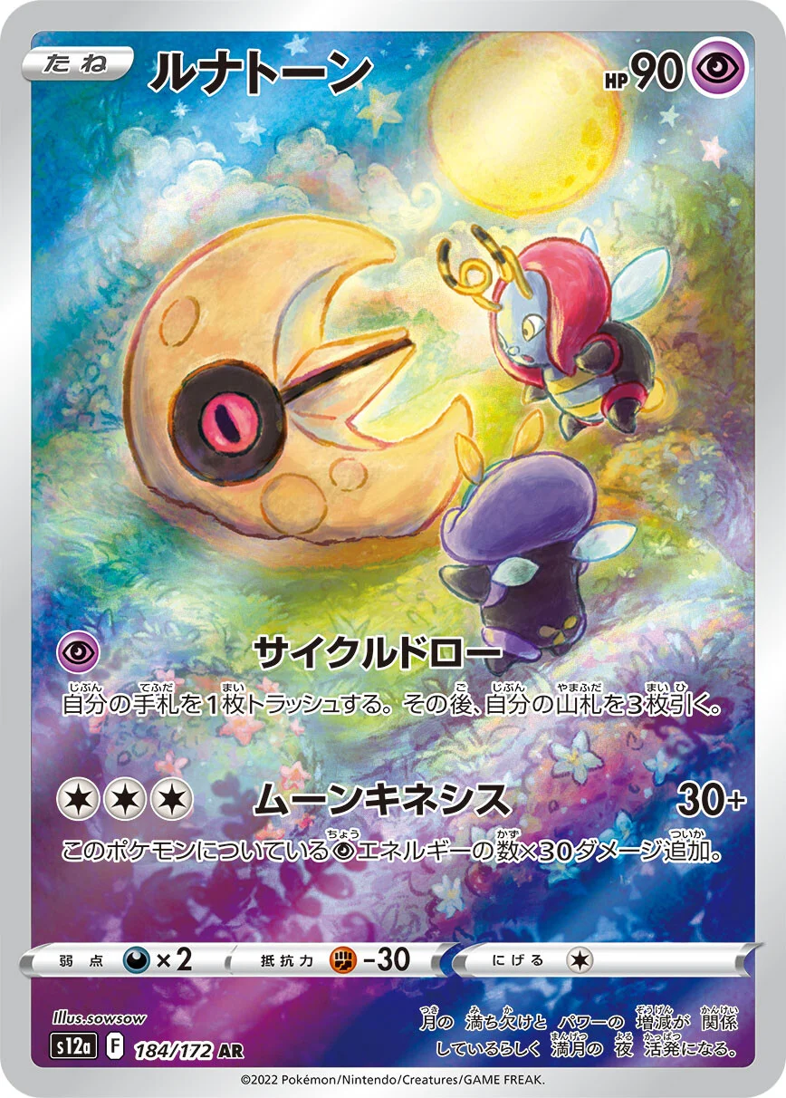 VSTAR Universe (S12a) #184/172