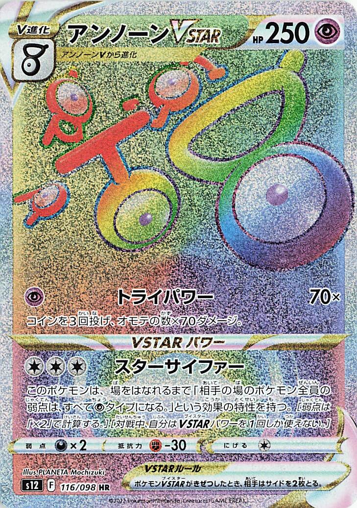 Paradigm Trigger (S12) 116/98 